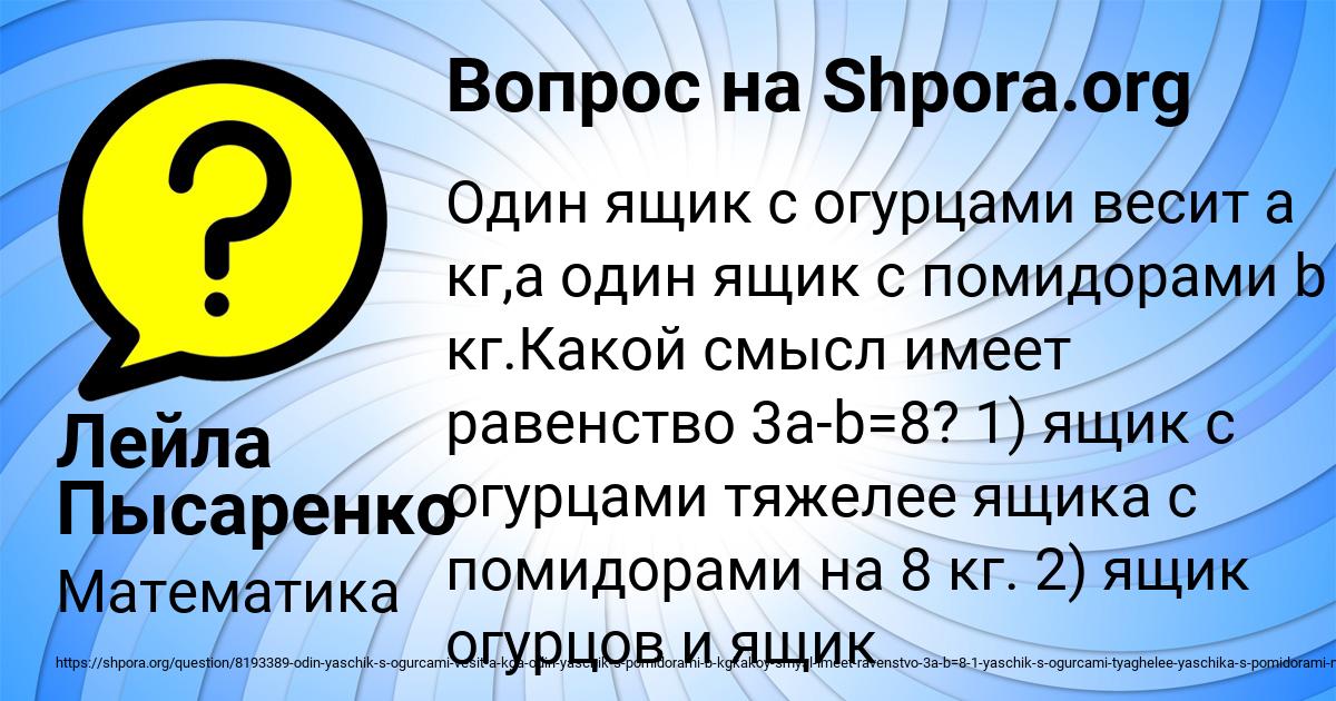 Картинка с текстом вопроса от пользователя Лейла Пысаренко