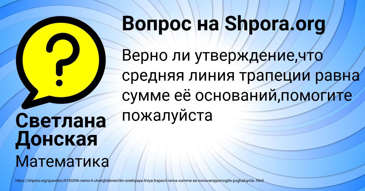 Картинка с текстом вопроса от пользователя Светлана Донская