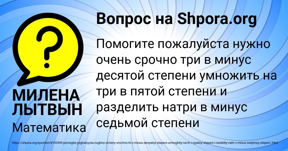 Картинка с текстом вопроса от пользователя МИЛЕНА ЛЫТВЫН