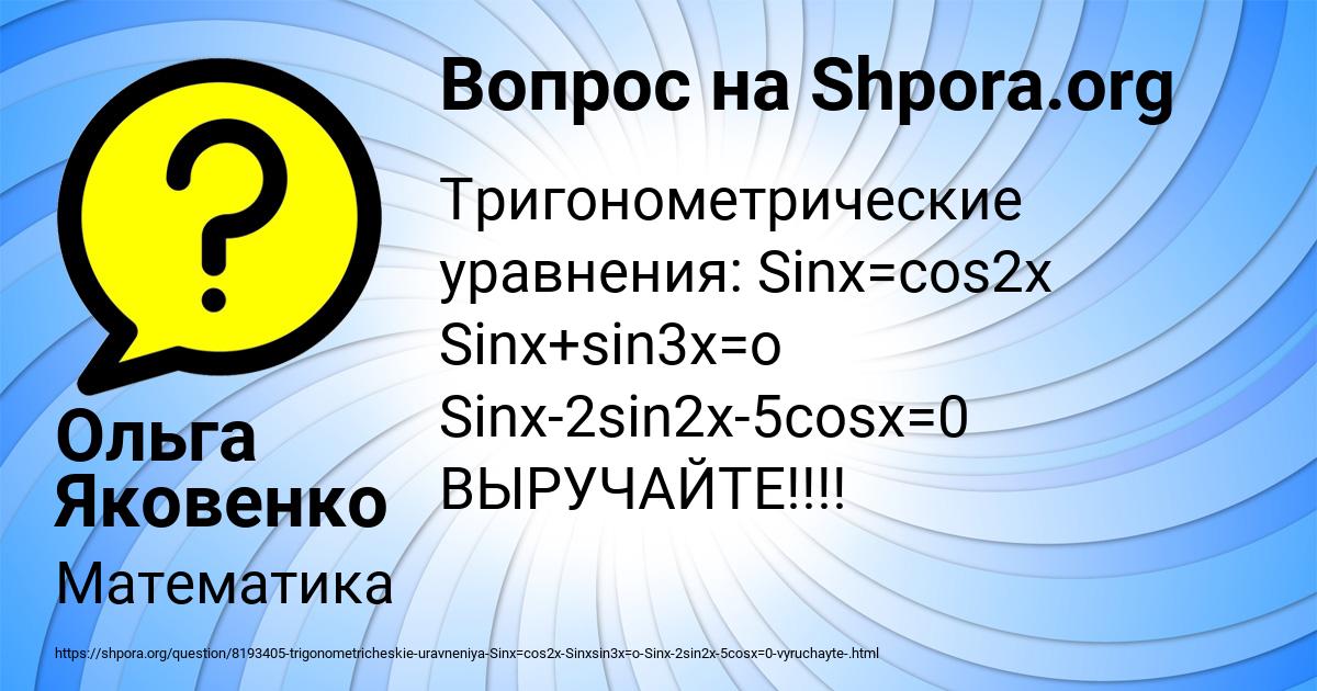 Картинка с текстом вопроса от пользователя Ольга Яковенко