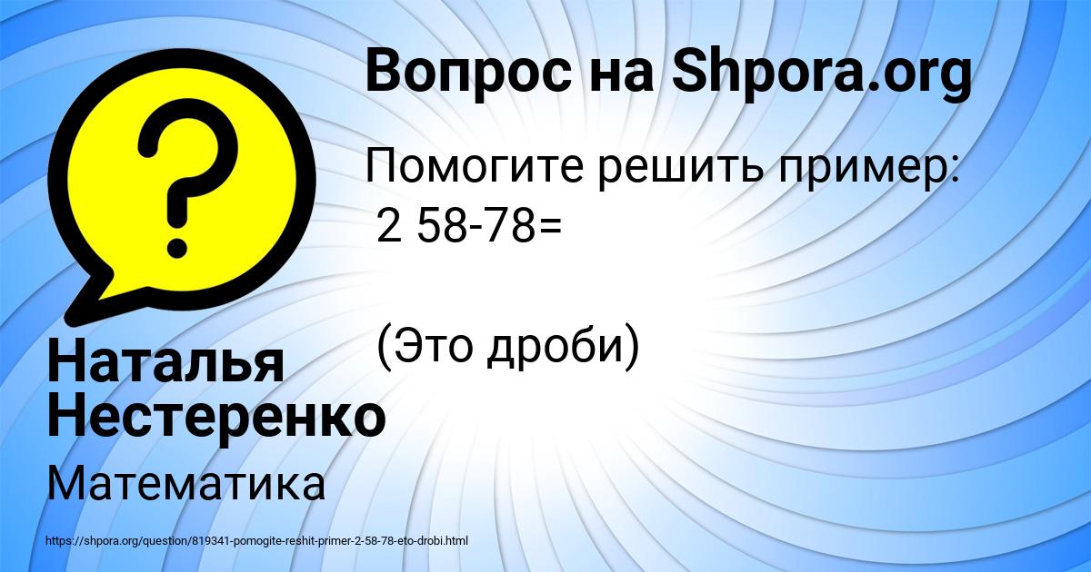 Картинка с текстом вопроса от пользователя Наталья Нестеренко