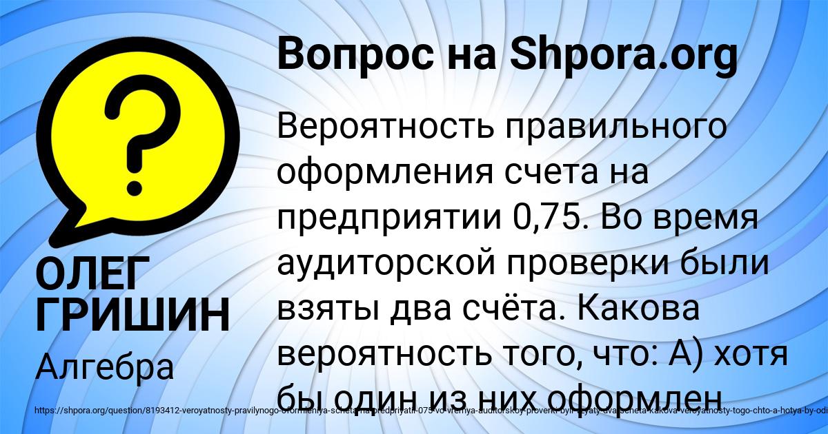 Картинка с текстом вопроса от пользователя ОЛЕГ ГРИШИН