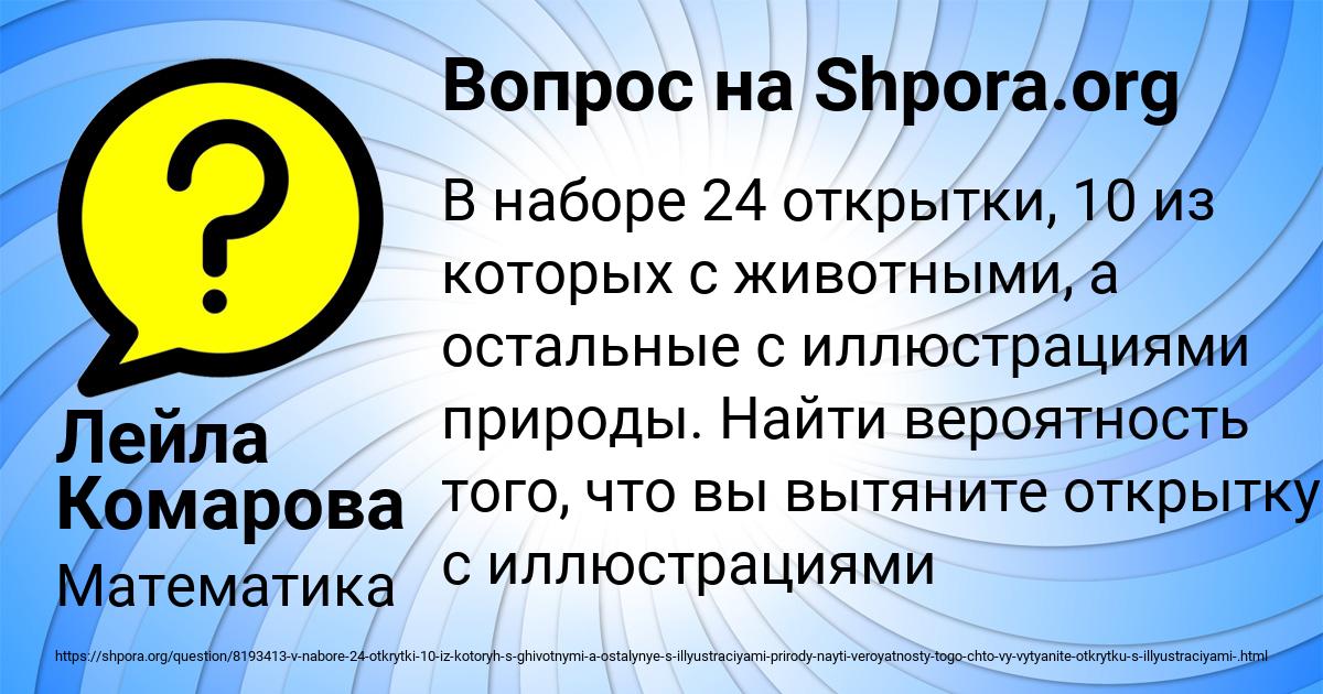 Картинка с текстом вопроса от пользователя Лейла Комарова