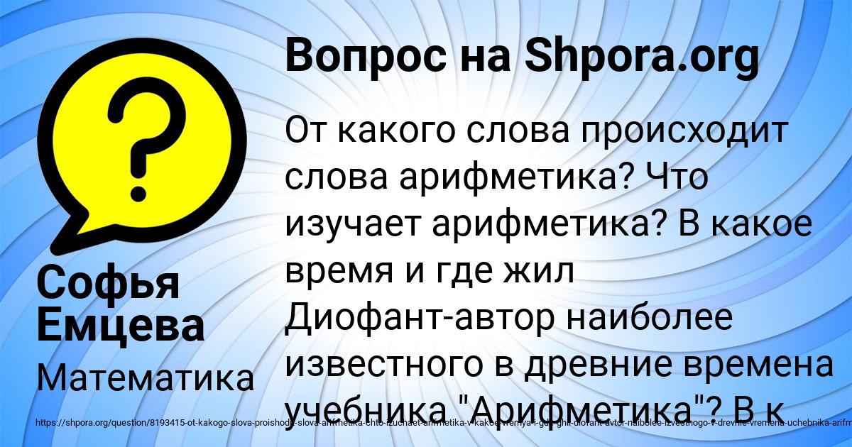 Картинка с текстом вопроса от пользователя Софья Емцева