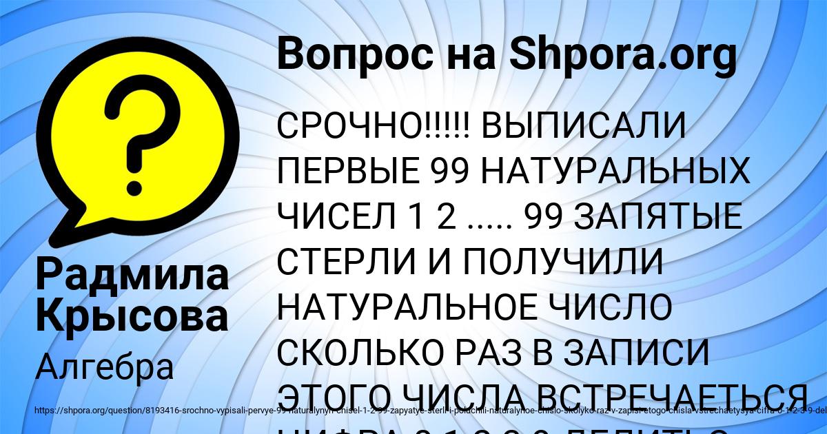 Картинка с текстом вопроса от пользователя Радмила Крысова