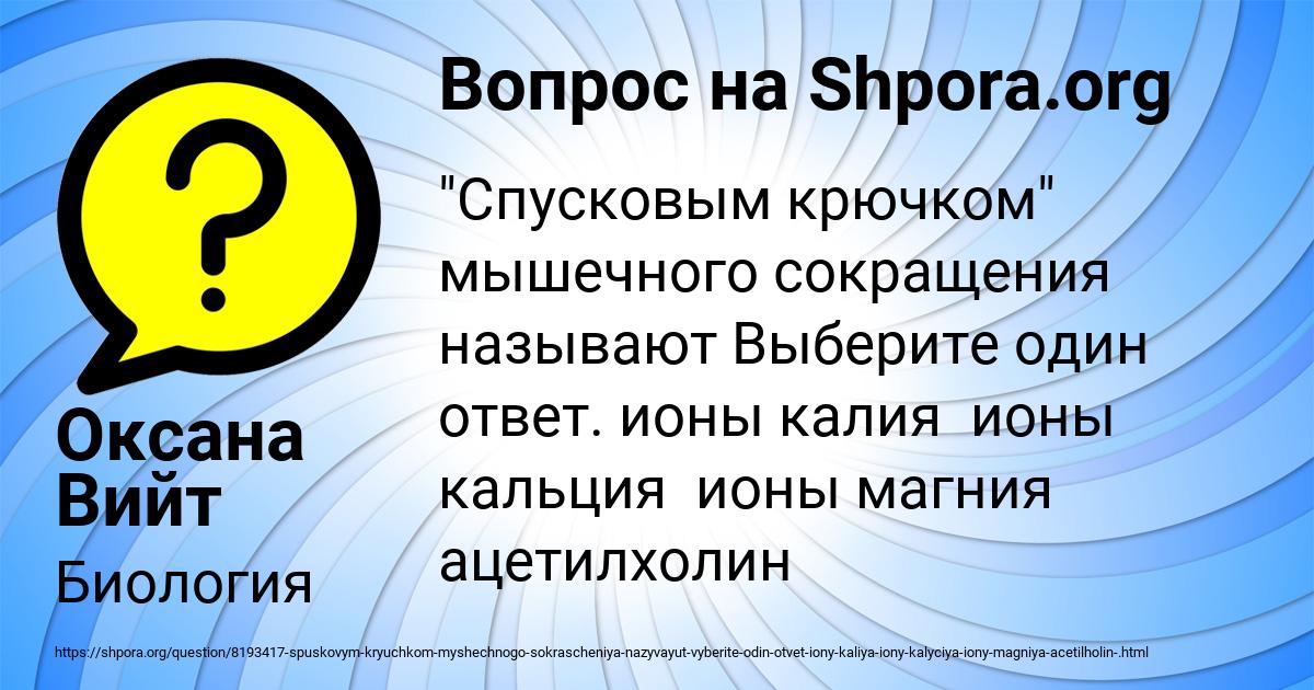 Картинка с текстом вопроса от пользователя Оксана Вийт