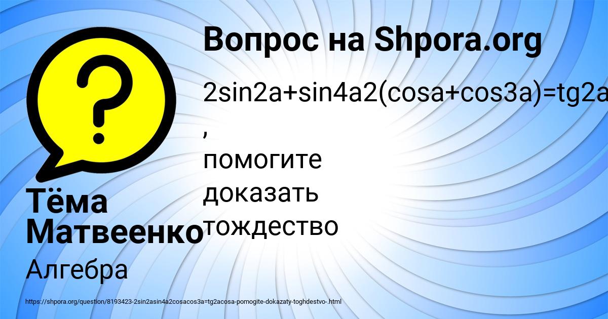 Картинка с текстом вопроса от пользователя Тёма Матвеенко