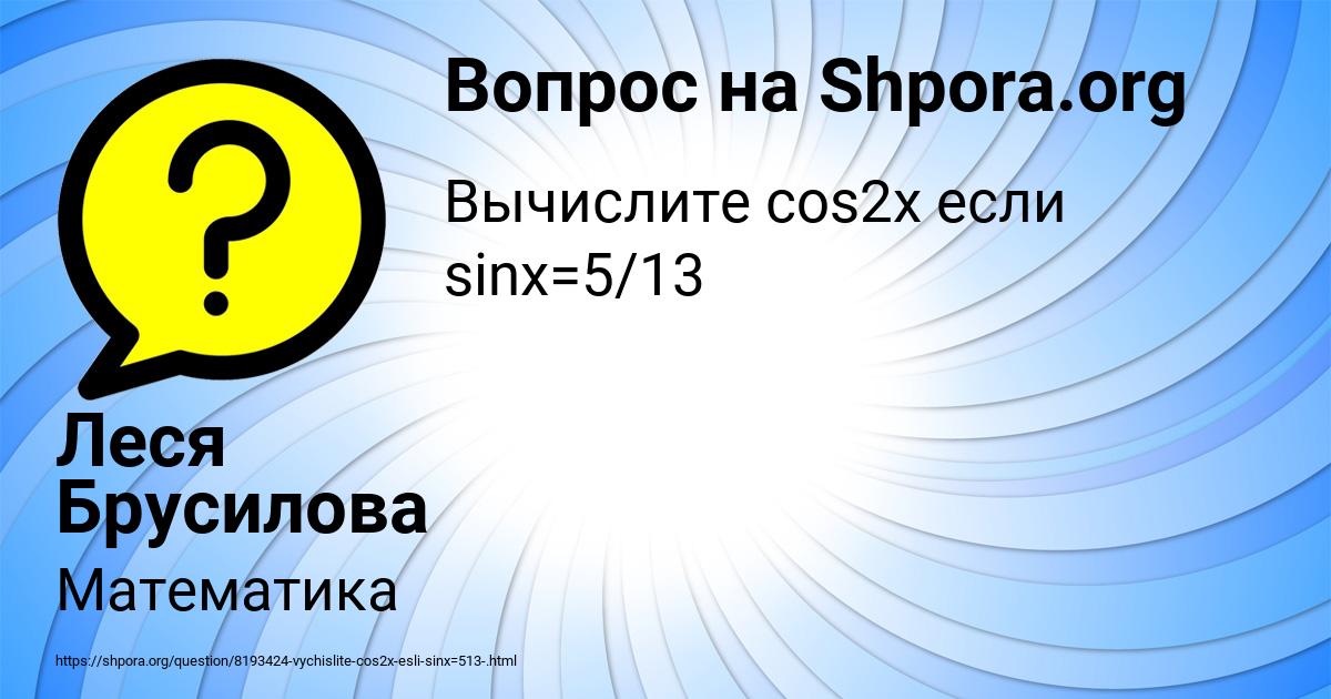 Картинка с текстом вопроса от пользователя Леся Брусилова