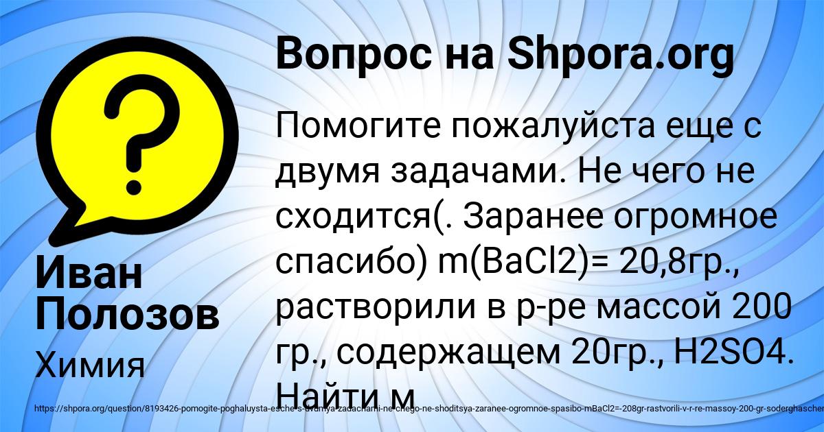 Картинка с текстом вопроса от пользователя Иван Полозов