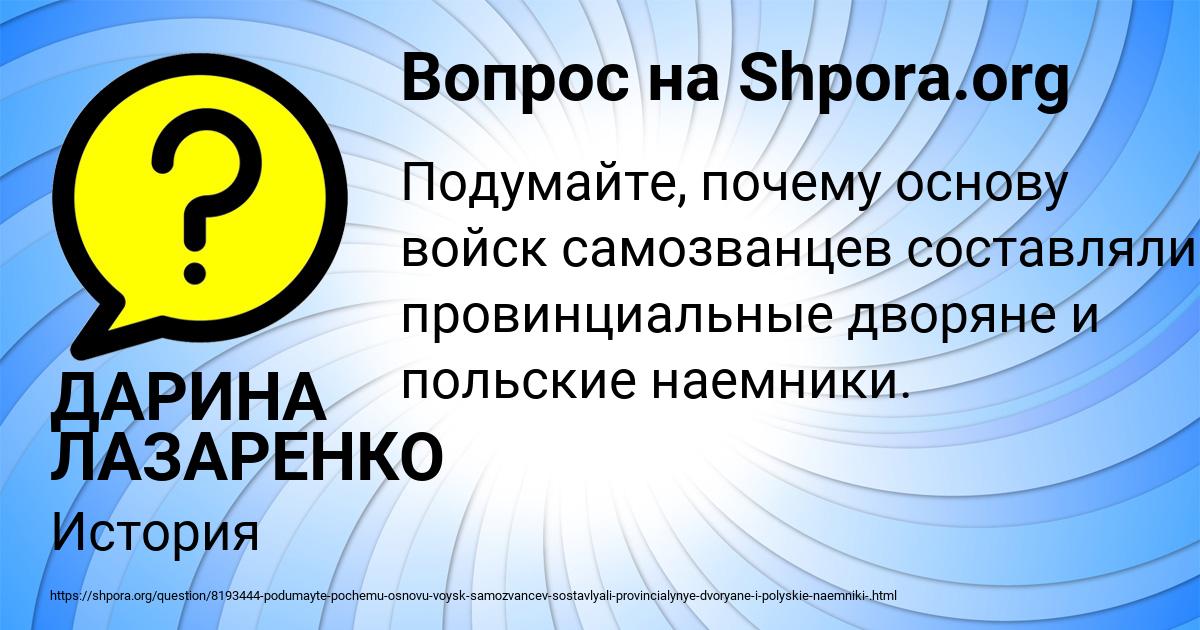 Картинка с текстом вопроса от пользователя ДАРИНА ЛАЗАРЕНКО