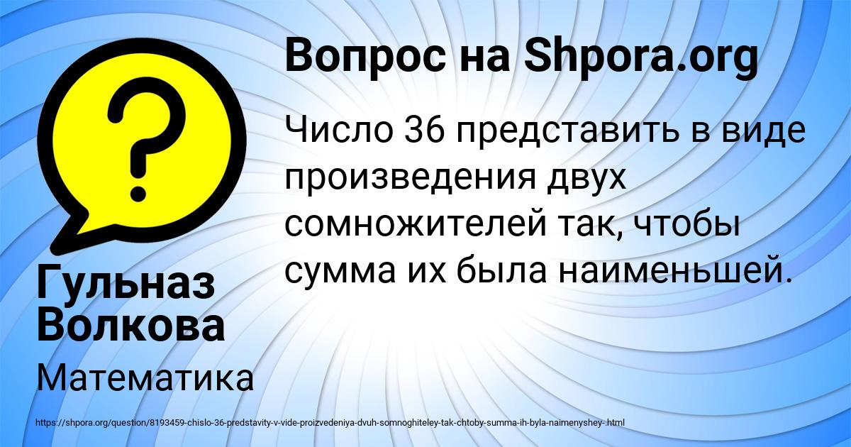 Картинка с текстом вопроса от пользователя Гульназ Волкова