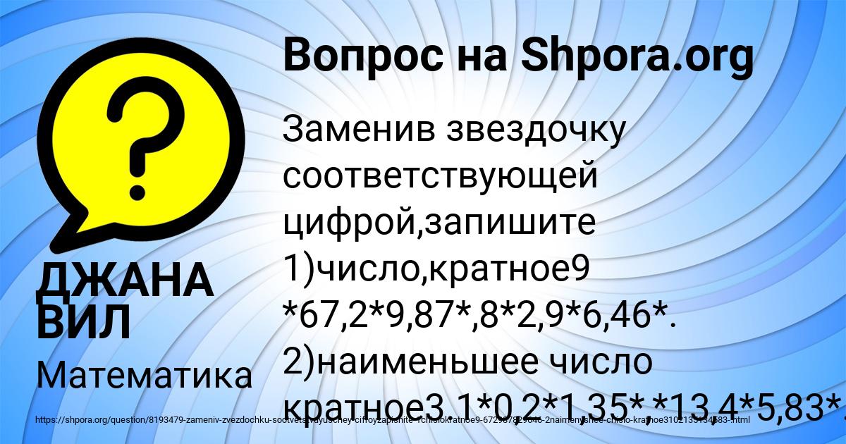 Картинка с текстом вопроса от пользователя ДЖАНА ВИЛ