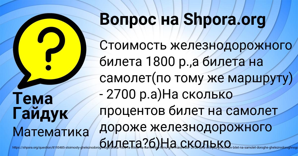 Картинка с текстом вопроса от пользователя Тема Гайдук