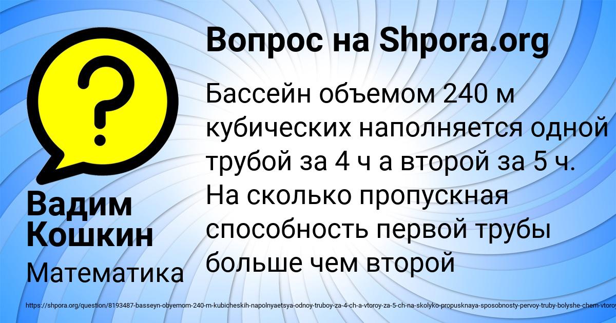 Картинка с текстом вопроса от пользователя Вадим Кошкин