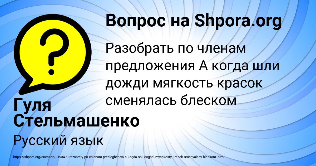 Картинка с текстом вопроса от пользователя Гуля Стельмашенко