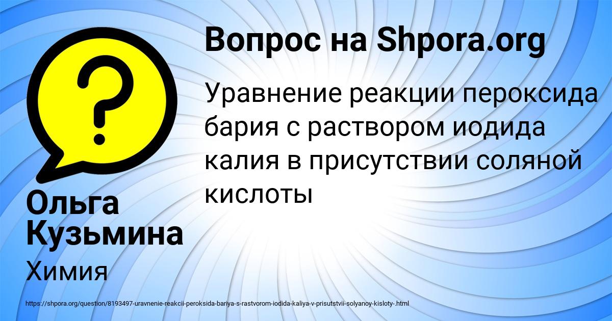 Картинка с текстом вопроса от пользователя Ольга Кузьмина