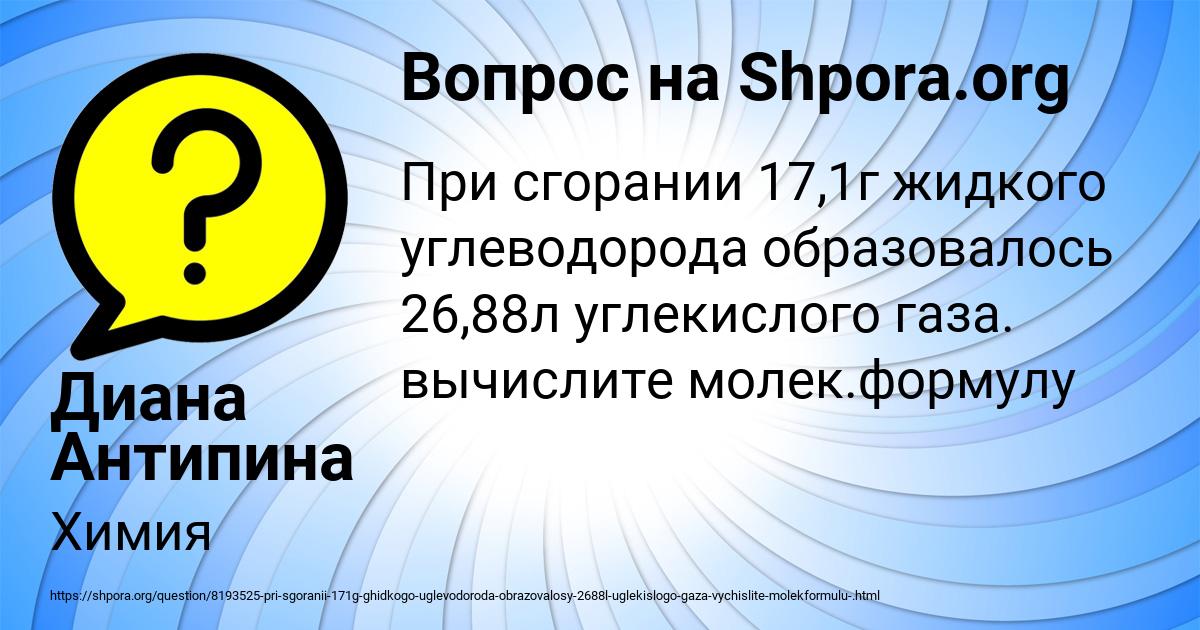 Картинка с текстом вопроса от пользователя Диана Антипина