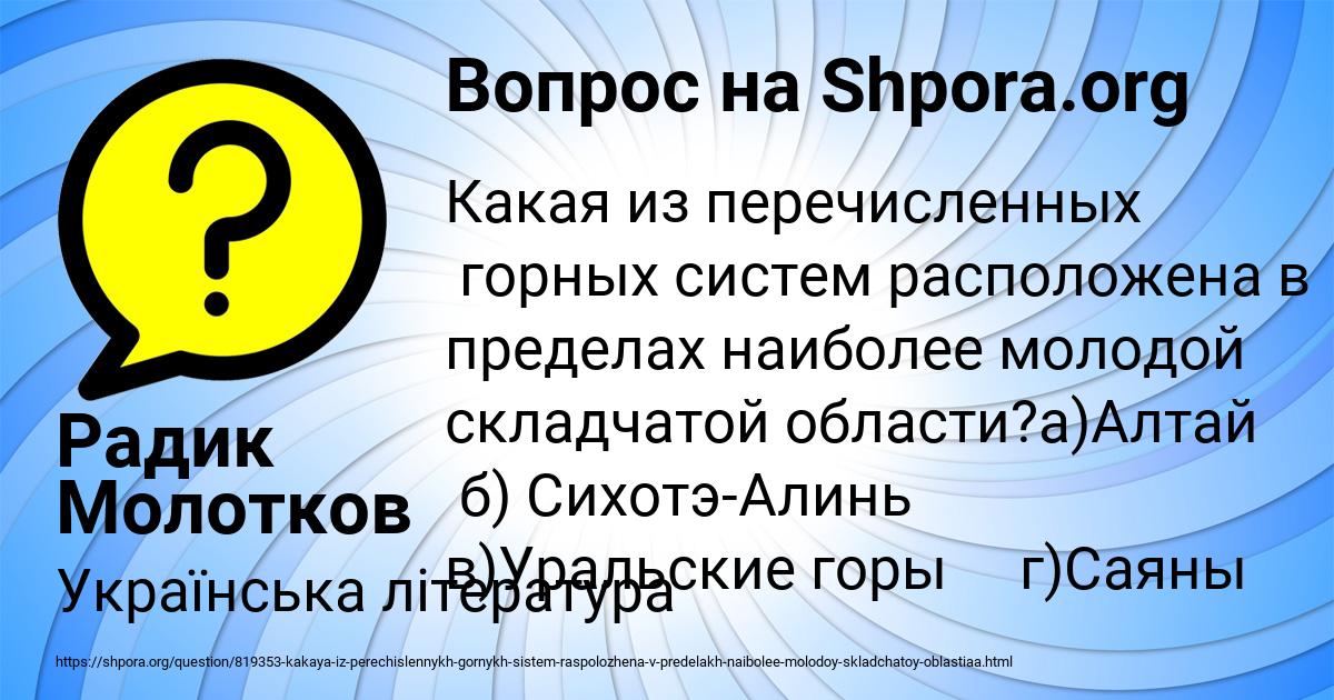 Картинка с текстом вопроса от пользователя Радик Молотков