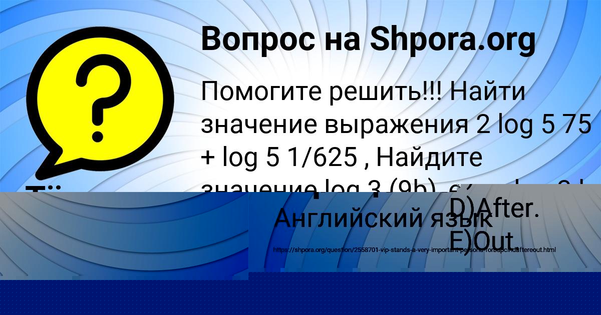Картинка с текстом вопроса от пользователя Тёма Сидоров