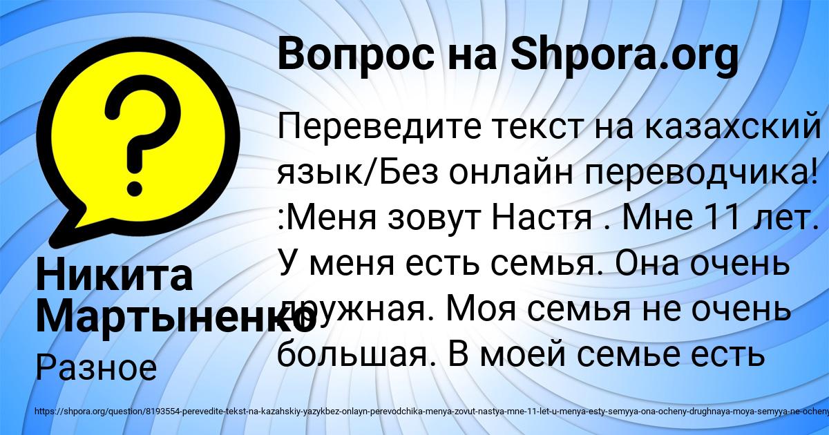 Картинка с текстом вопроса от пользователя Никита Мартыненко