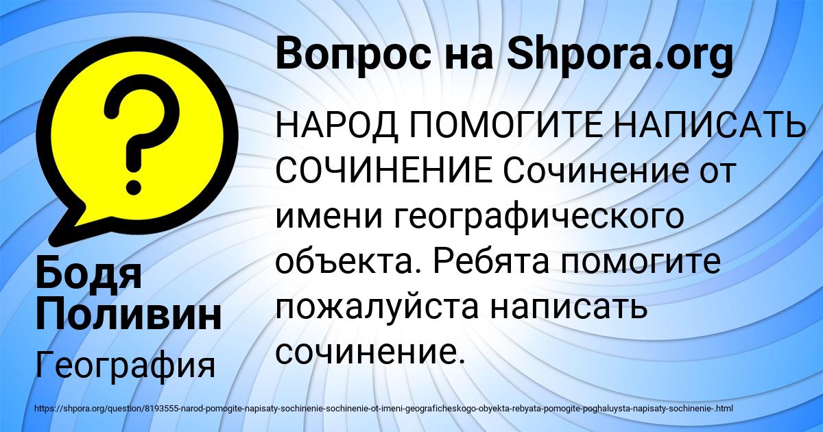 Картинка с текстом вопроса от пользователя Бодя Поливин