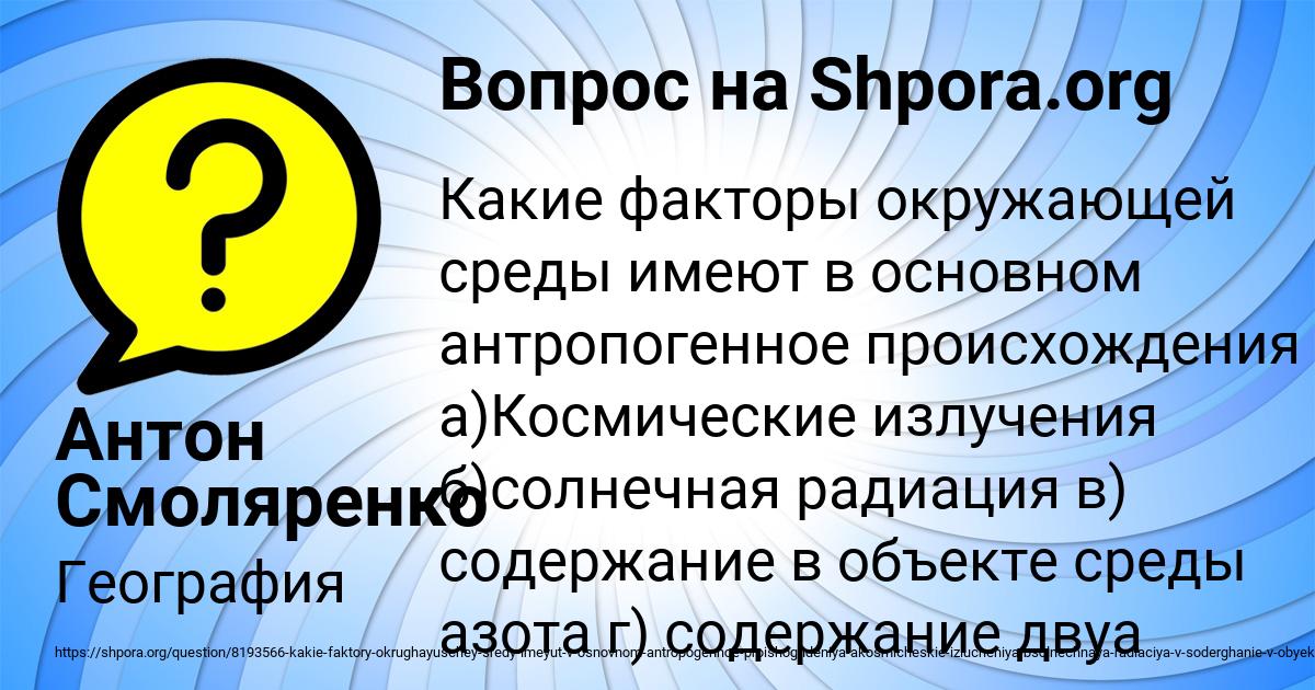 Картинка с текстом вопроса от пользователя Антон Смоляренко