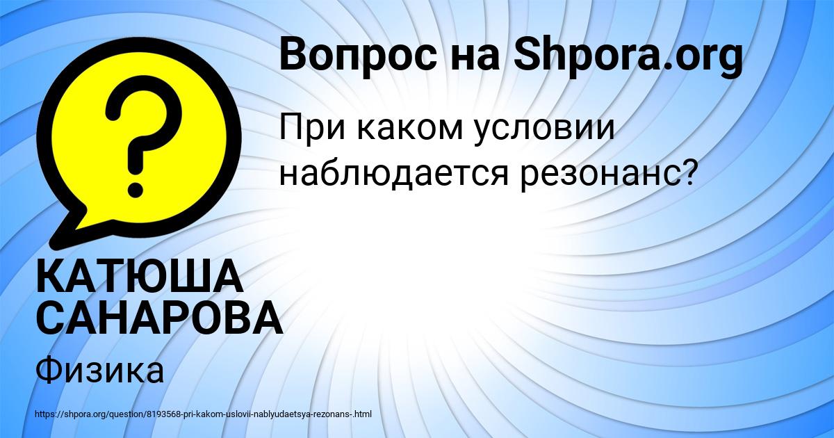 Картинка с текстом вопроса от пользователя КАТЮША САНАРОВА