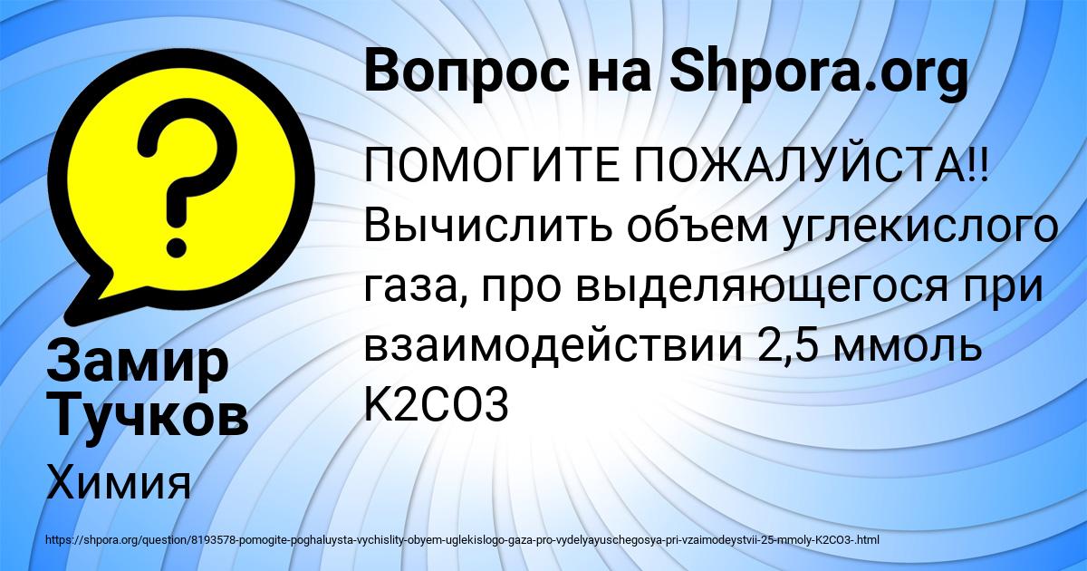 Картинка с текстом вопроса от пользователя Замир Тучков