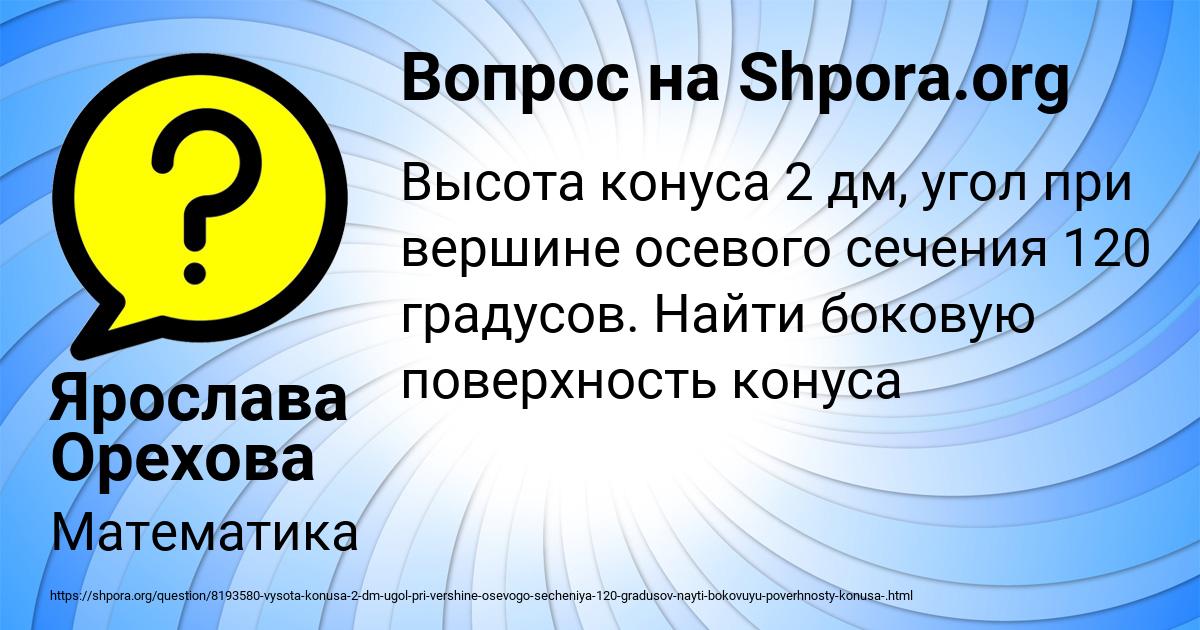 Картинка с текстом вопроса от пользователя Ярослава Орехова