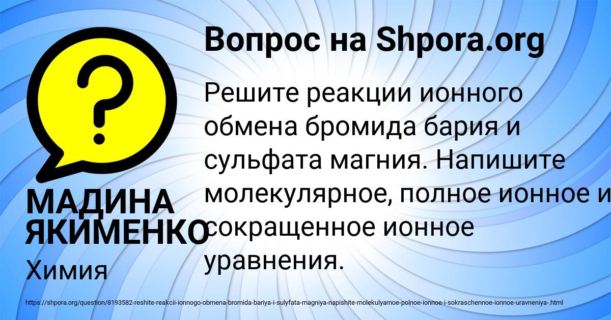 Картинка с текстом вопроса от пользователя МАДИНА ЯКИМЕНКО