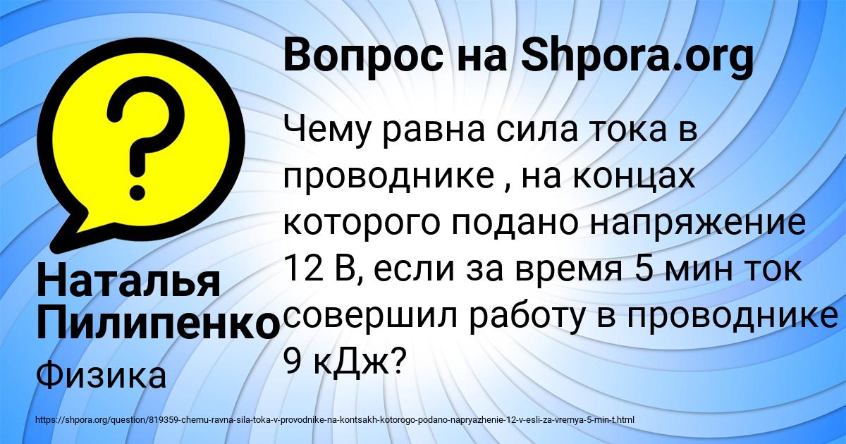 Картинка с текстом вопроса от пользователя Наталья Пилипенко