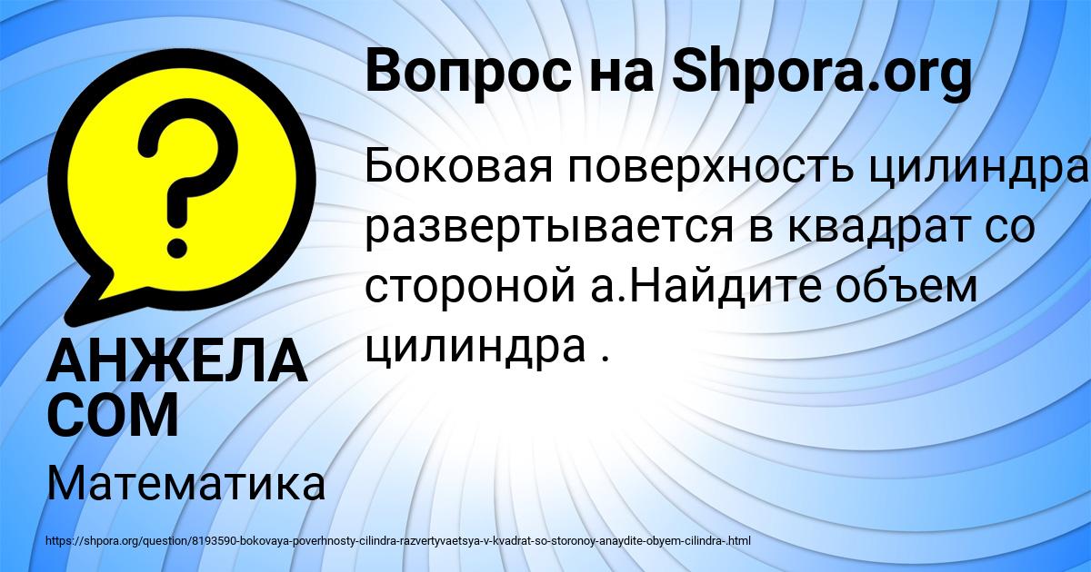 Картинка с текстом вопроса от пользователя АНЖЕЛА СОМ