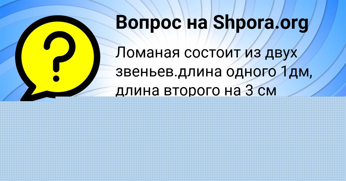 Картинка с текстом вопроса от пользователя МИРОСЛАВ АКИШИН