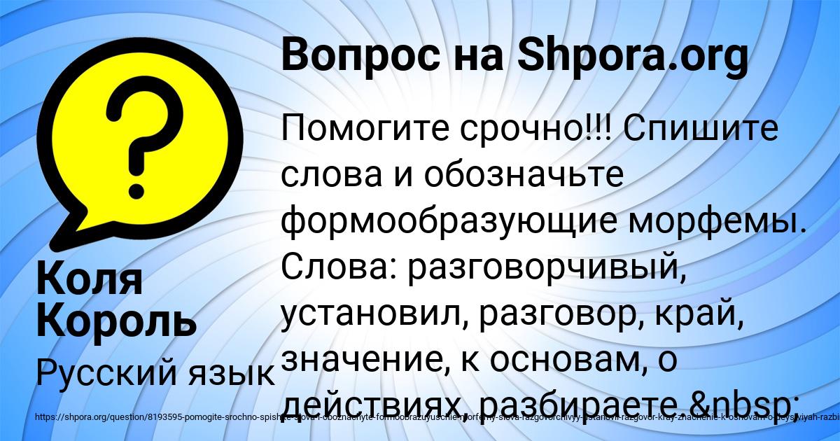 Картинка с текстом вопроса от пользователя Коля Король