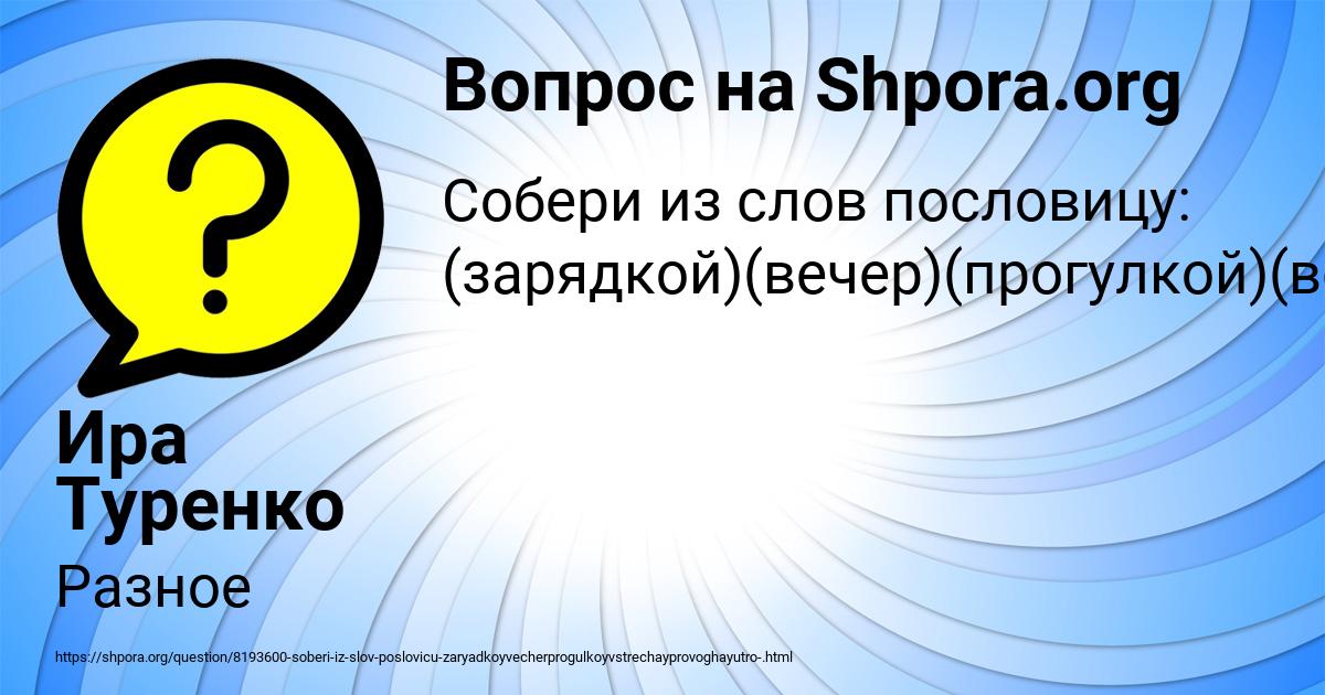 Картинка с текстом вопроса от пользователя Ира Туренко