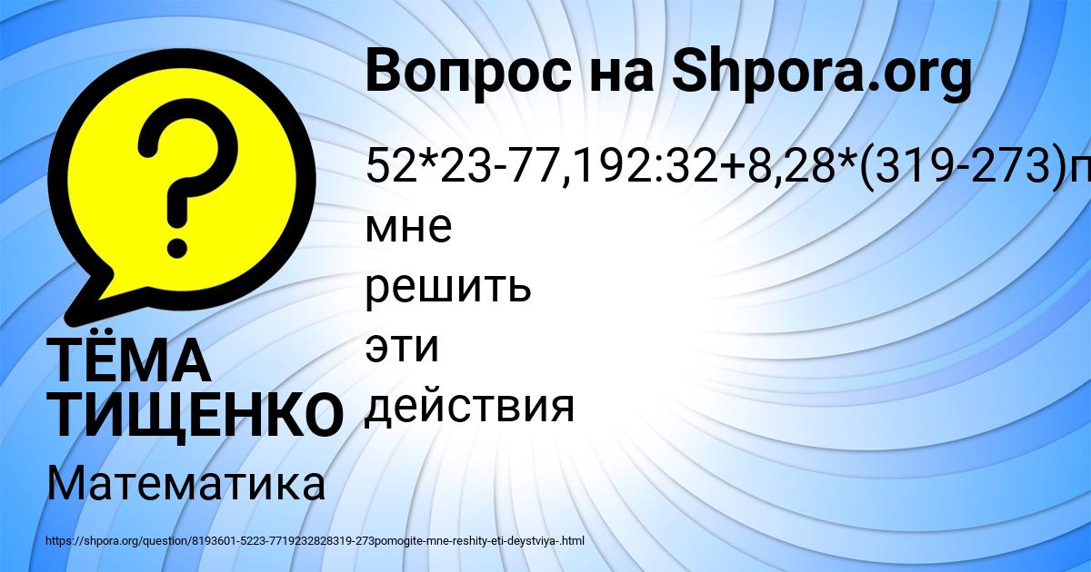 Картинка с текстом вопроса от пользователя ТЁМА ТИЩЕНКО