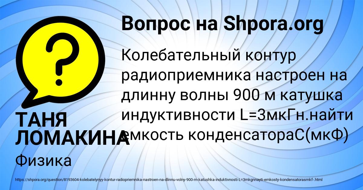 Картинка с текстом вопроса от пользователя ТАНЯ ЛОМАКИНА