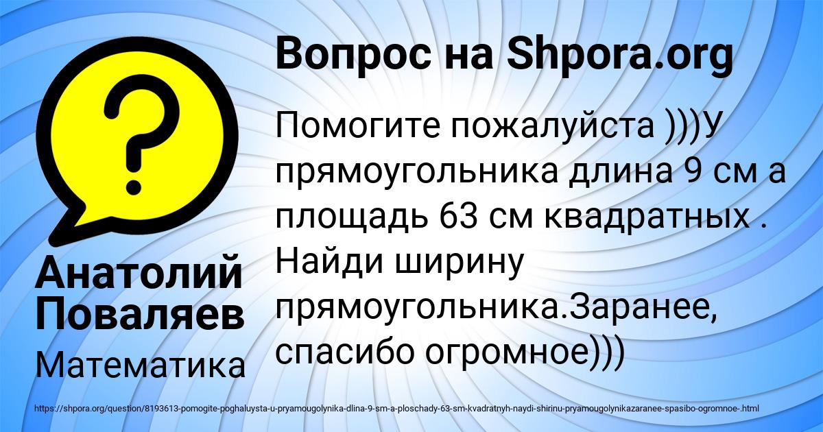 Картинка с текстом вопроса от пользователя Анатолий Поваляев