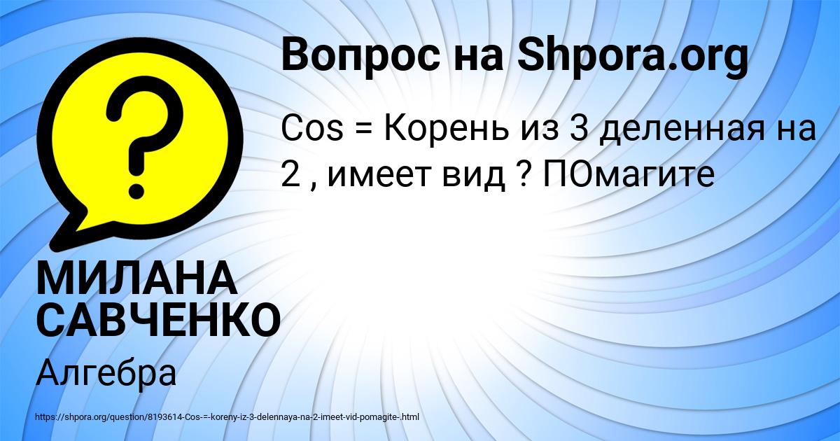 Картинка с текстом вопроса от пользователя МИЛАНА САВЧЕНКО