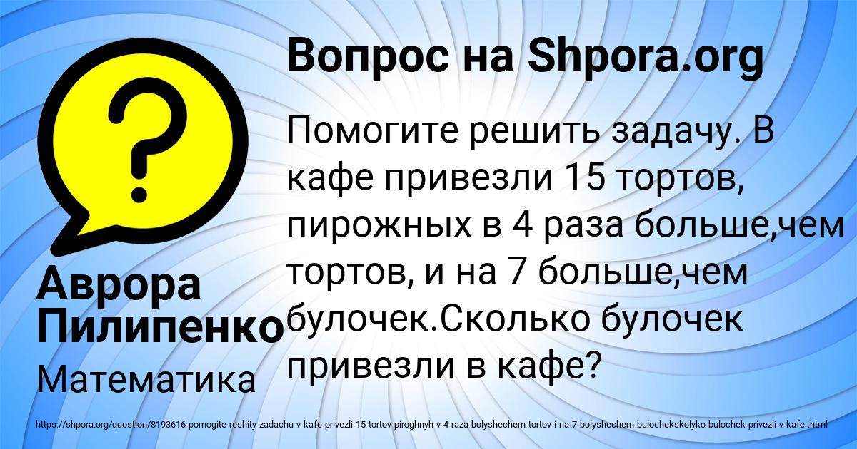 Картинка с текстом вопроса от пользователя Аврора Пилипенко