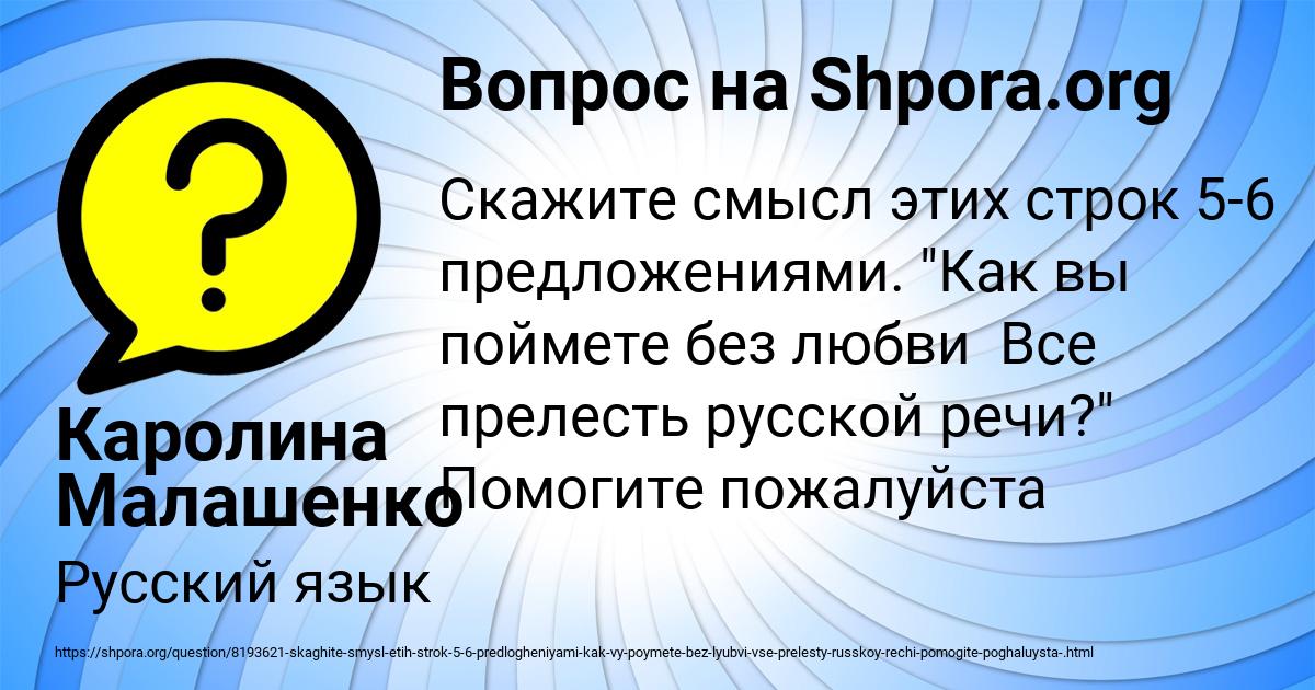 Картинка с текстом вопроса от пользователя Каролина Малашенко