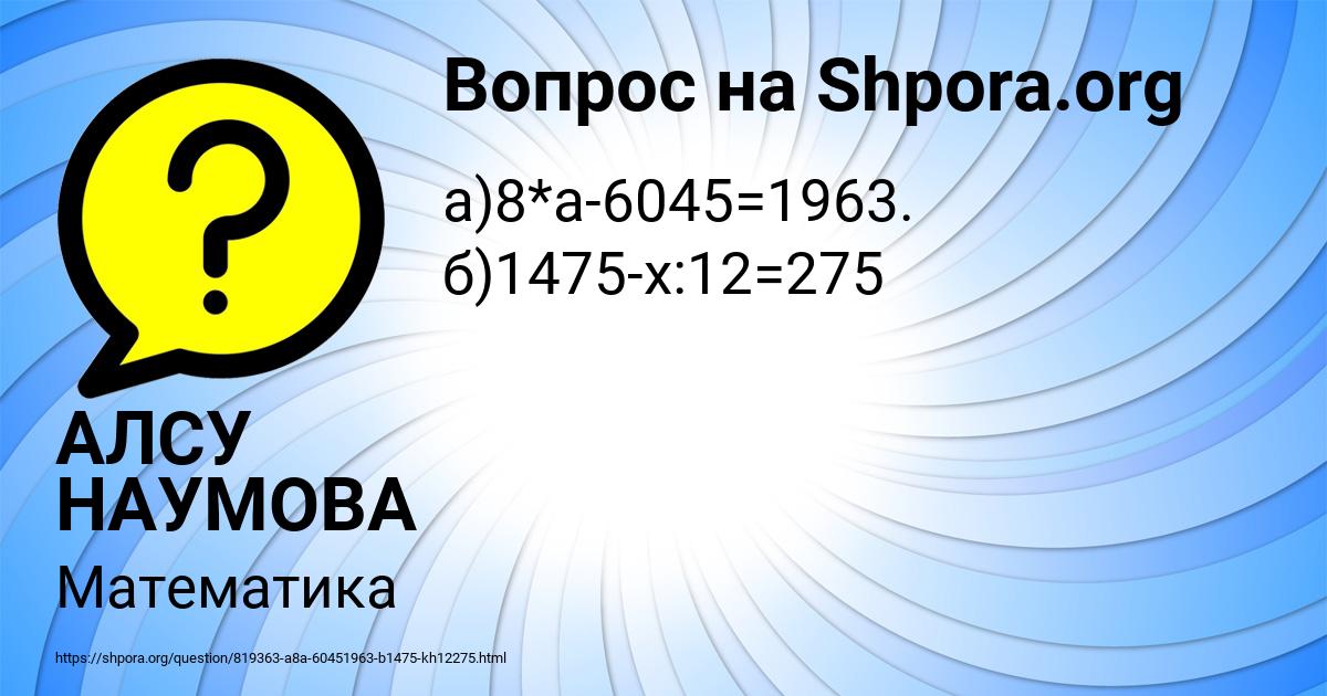 Картинка с текстом вопроса от пользователя АЛСУ НАУМОВА