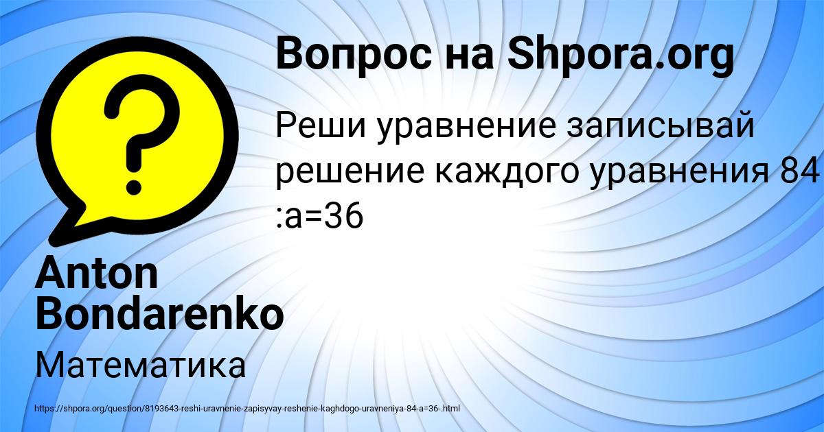 Картинка с текстом вопроса от пользователя Anton Bondarenko