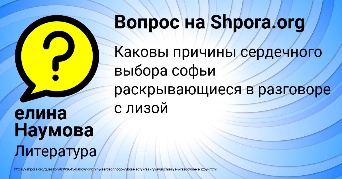 Картинка с текстом вопроса от пользователя елина Наумова