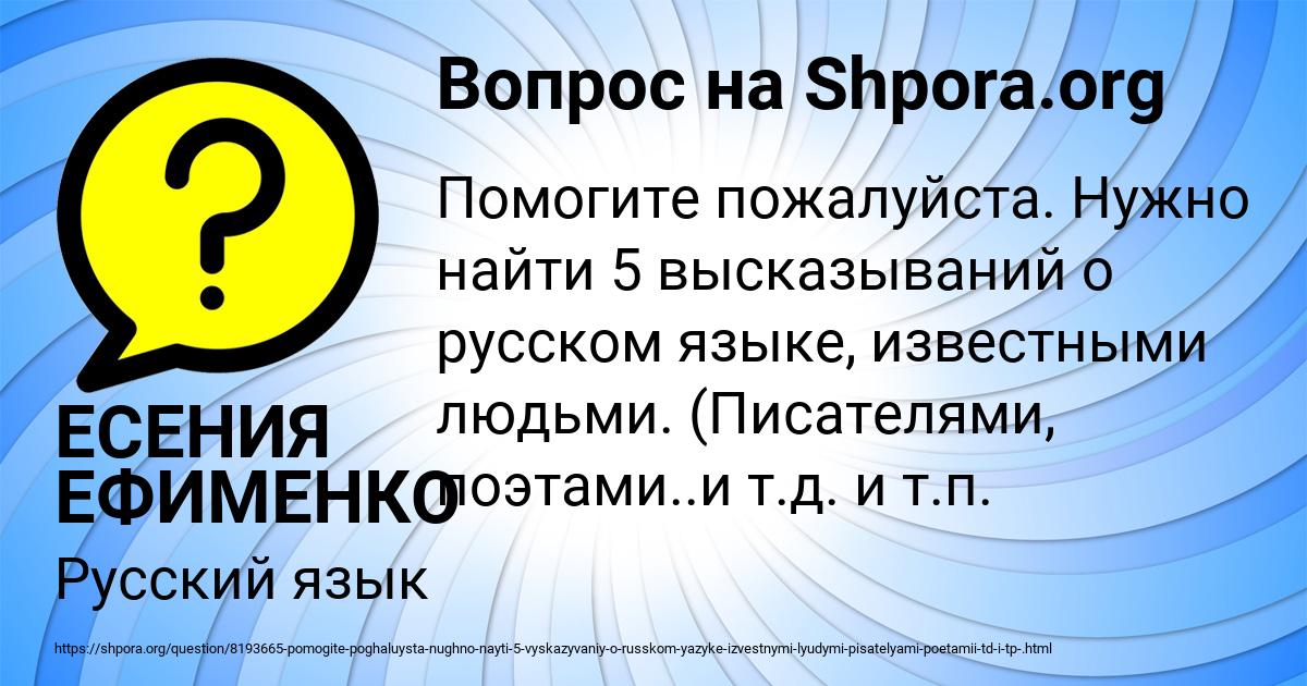 Картинка с текстом вопроса от пользователя ЕСЕНИЯ ЕФИМЕНКО