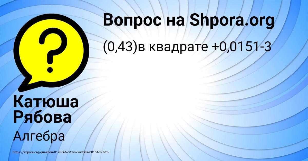 Картинка с текстом вопроса от пользователя Катюша Рябова