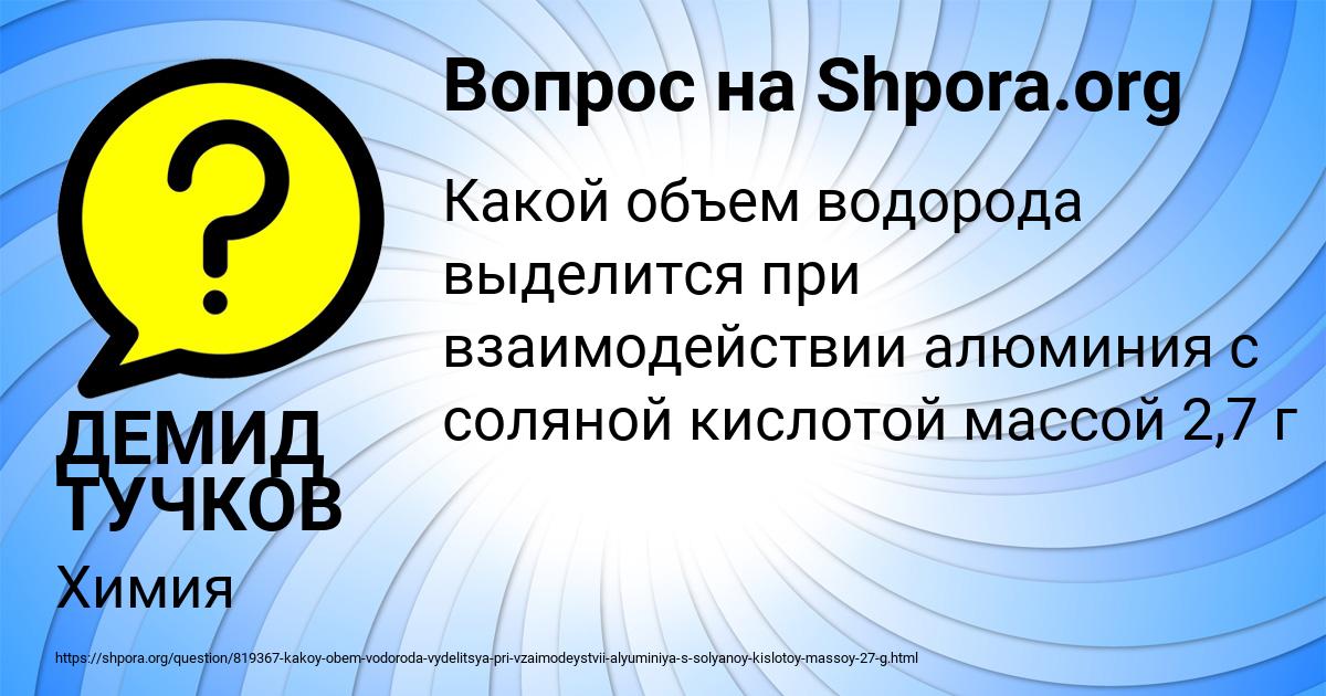 Картинка с текстом вопроса от пользователя ДЕМИД ТУЧКОВ