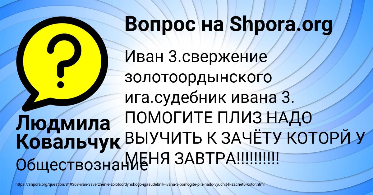 Картинка с текстом вопроса от пользователя Людмила Ковальчук