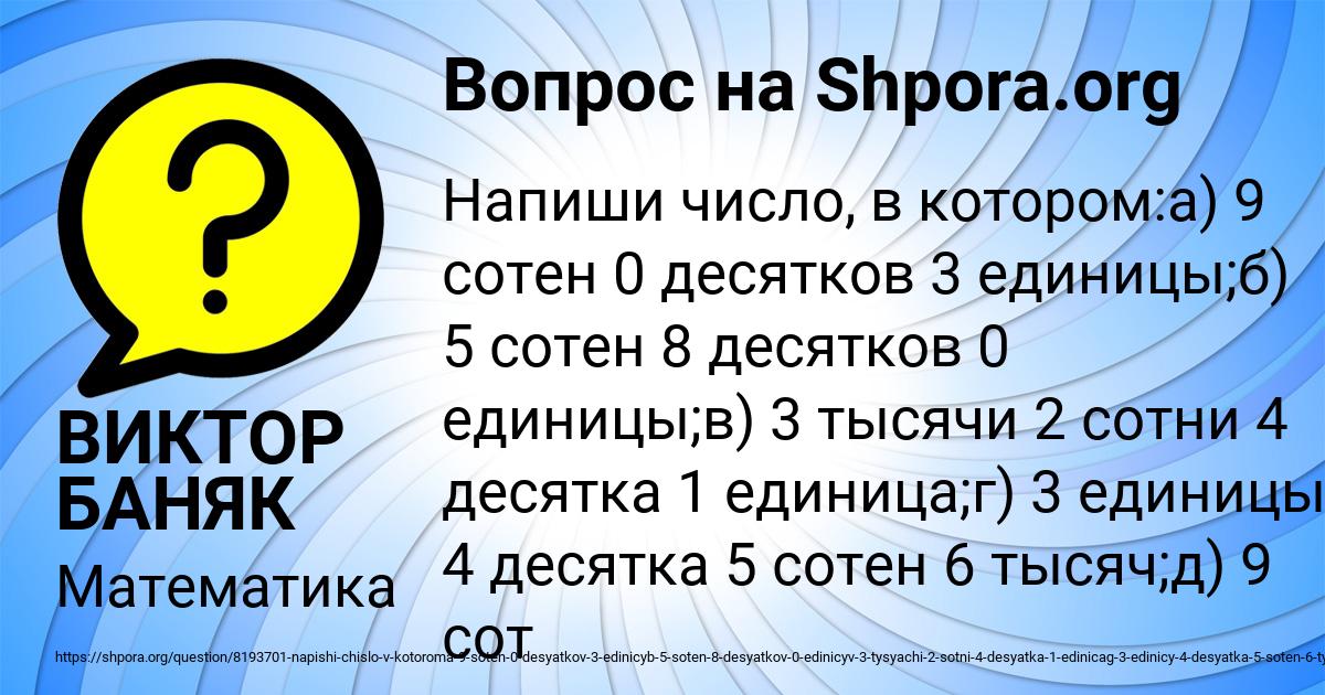 Картинка с текстом вопроса от пользователя ВИКТОР БАНЯК