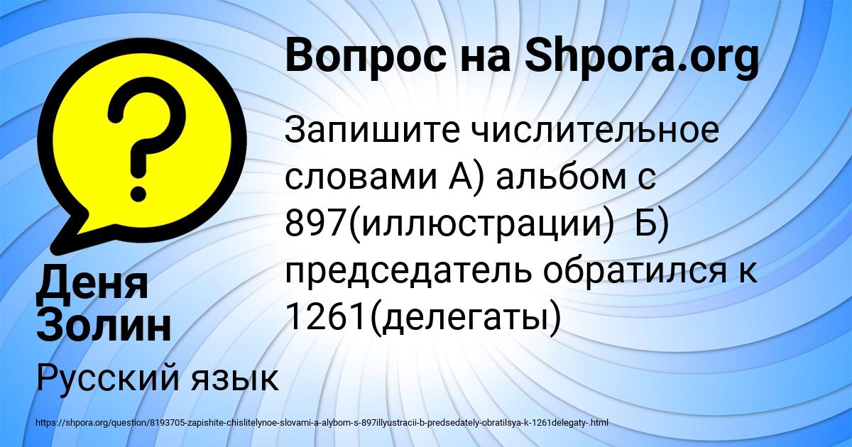 Картинка с текстом вопроса от пользователя Деня Золин